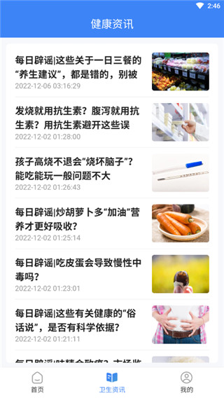 健康南充app截图2