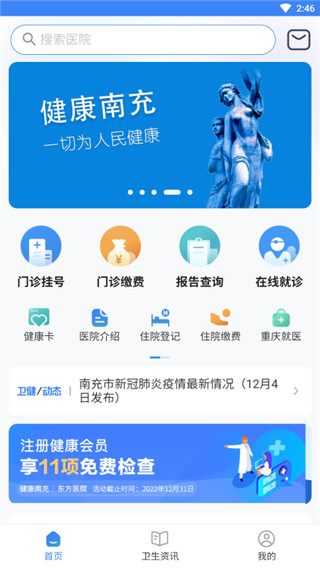 健康南充app截图3