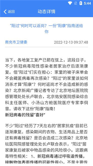 健康南充app截图4
