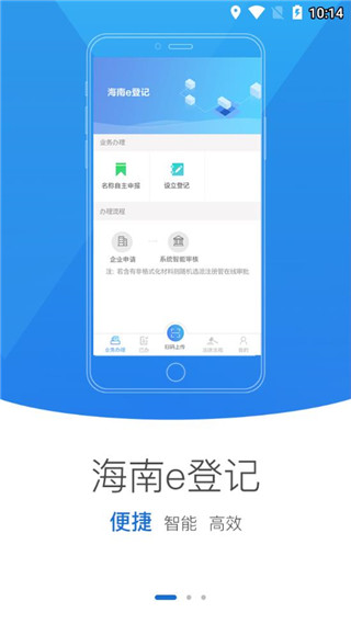 海南e登记app官方版截图4