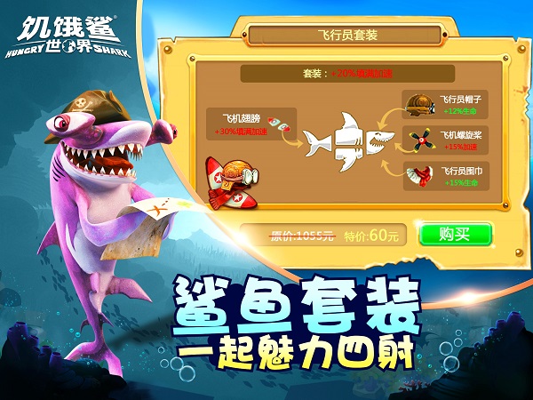 饥饿鲨世界官方正版截图3