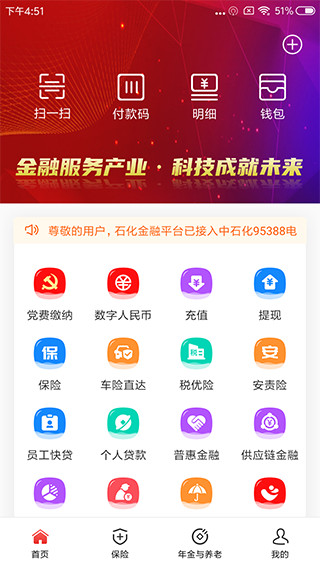中国石化金融app最新版截图1