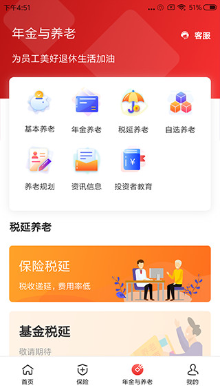 中国石化金融app最新版截图2