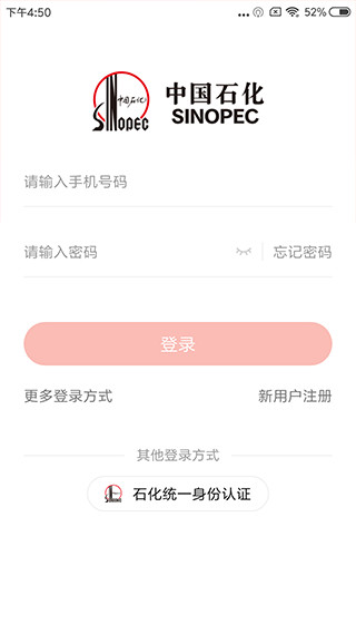 中国石化金融app最新版截图4