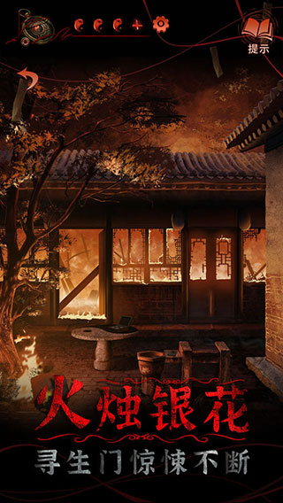 纸嫁衣4官方版截图5