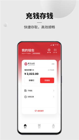 人民银行数字人民币app截图1