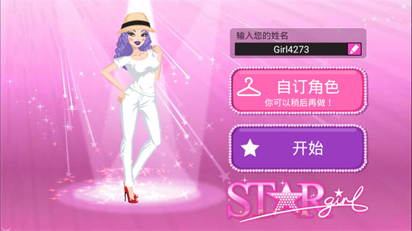 超级女星破解版无限金币钻石新版2025截图2
