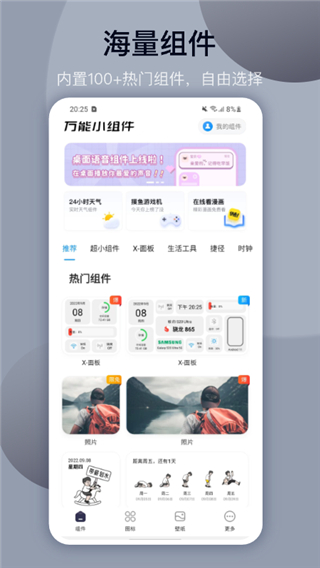 万能小组件灵动岛app最新版截图5