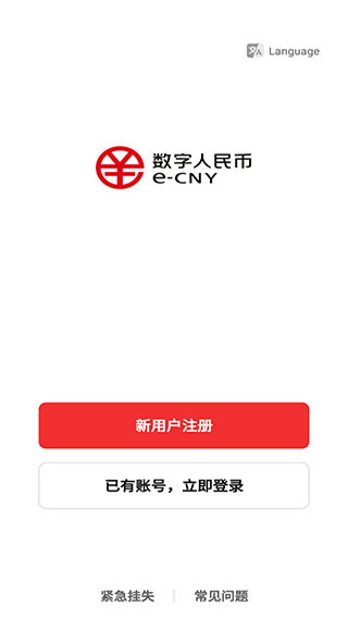 中国工商银行数字人民币app截图1