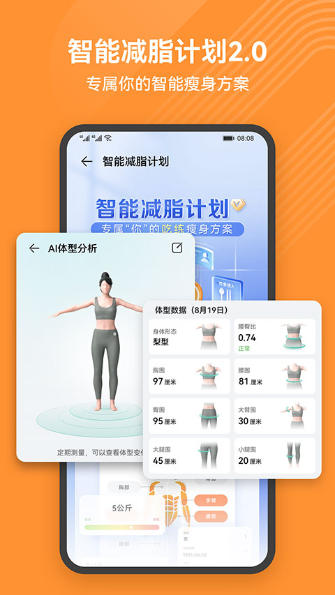 华为运动健康app2025最新版截图2