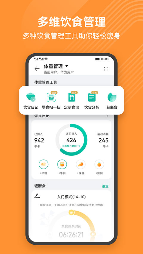 华为运动健康app2025最新版截图4