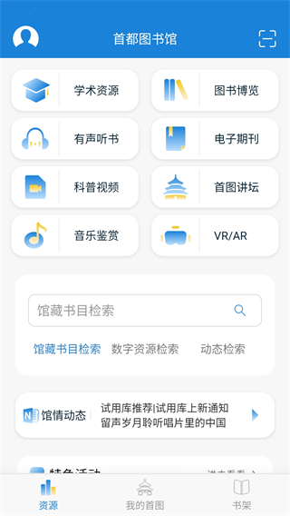首都图书馆官方手机版截图1