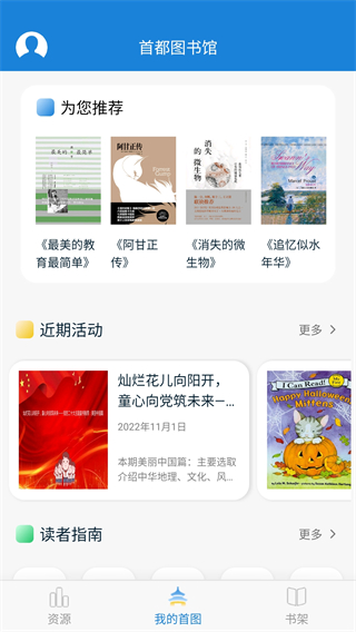 首都图书馆官方手机版截图2