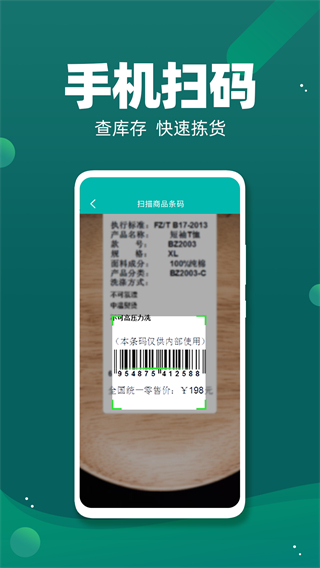 智能云仓库存管理官方版截图1