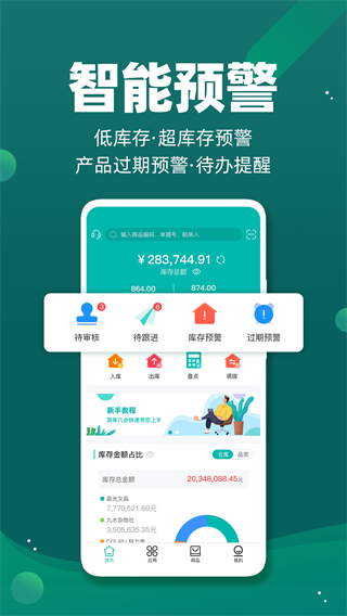 智能云仓库存管理官方版截图3
