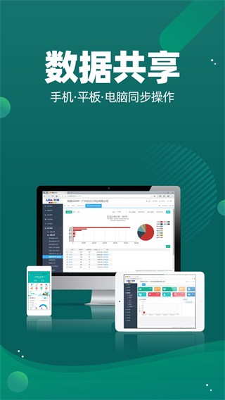智能云仓库存管理官方版截图4