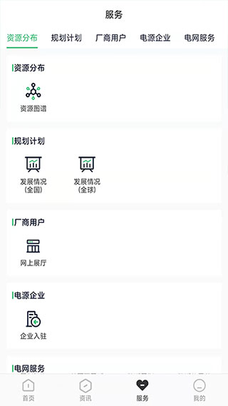 新能源云app2025最新版截图5