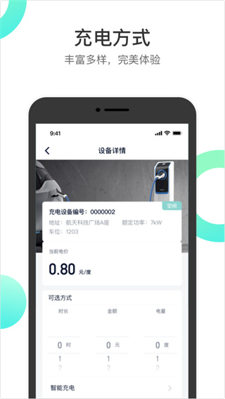 国网恒大充电桩app截图1
