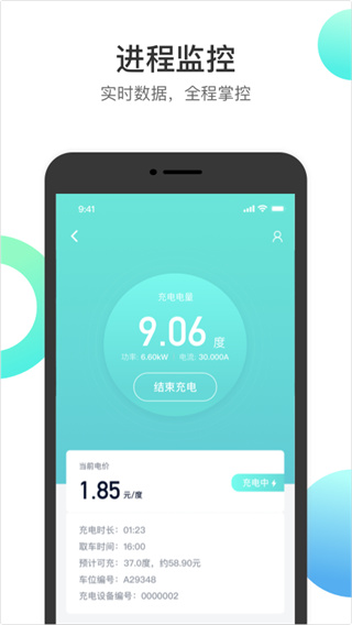 国网恒大充电桩app截图2