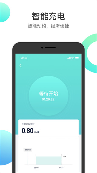 国网恒大充电桩app截图3