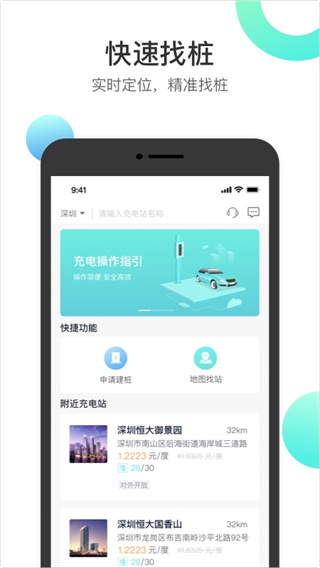 国网恒大充电桩app截图4