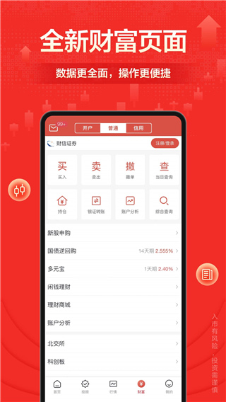财富乐赚手机版(已更名为财信证券)截图1