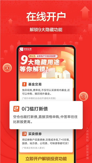 财富乐赚手机版(已更名为财信证券)截图3