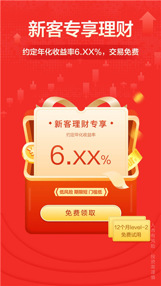 财富乐赚手机版(已更名为财信证券)截图4