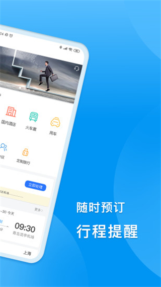 同程商旅企业版app截图2