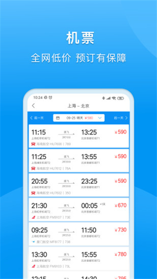 同程商旅企业版app截图3