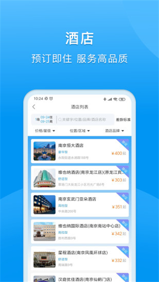 同程商旅企业版app截图4