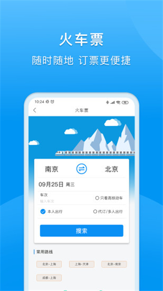 同程商旅企业版app截图5
