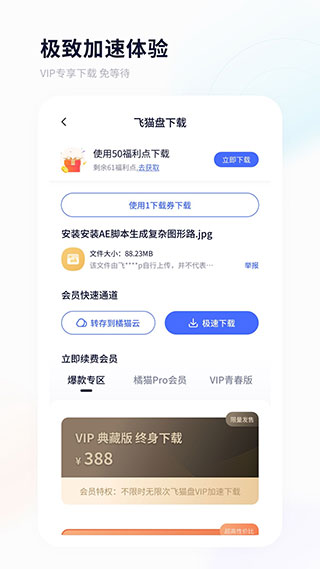 飞猫云官方最新版app(现已更名为飞猫盘)截图5
