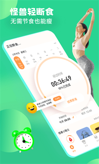 怪兽轻断食app截图1