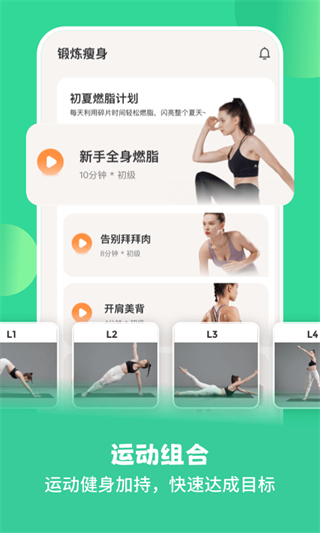 怪兽轻断食app截图2
