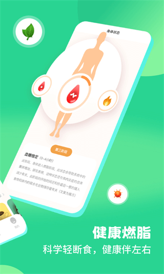 怪兽轻断食app截图3