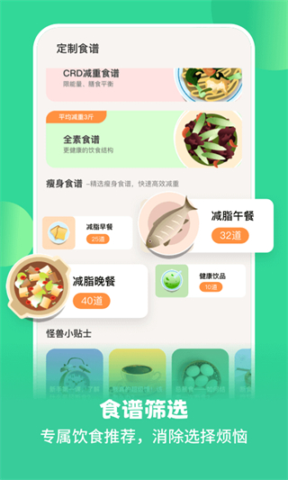 怪兽轻断食app截图4