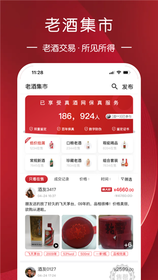 真酒网商城app2025最新版截图1