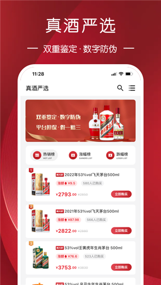 真酒网商城app2025最新版截图2
