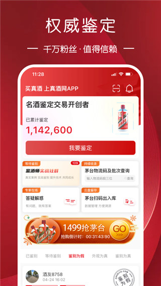 真酒网商城app2025最新版截图4