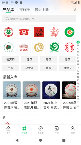 茶友网app截图2