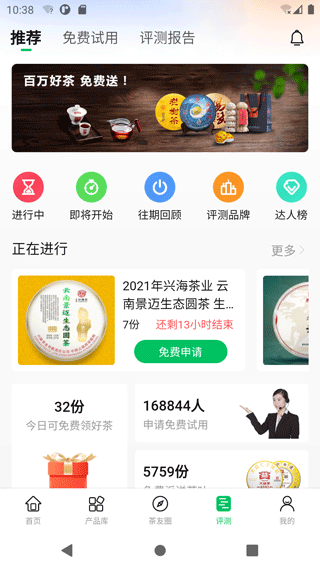 茶友网app截图4