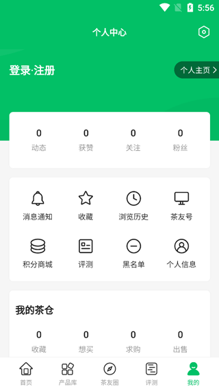 茶友网app截图5
