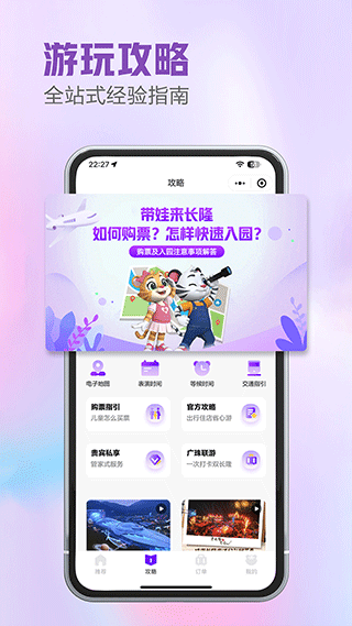 长隆旅游app官方版截图2
