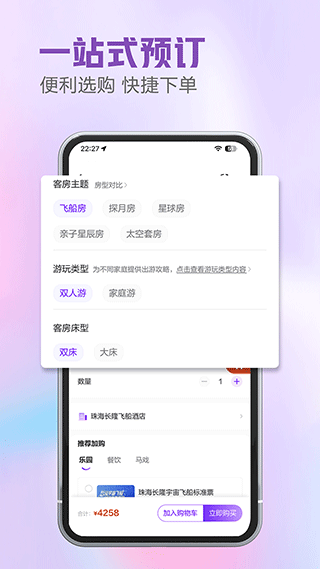 长隆旅游app官方版截图3