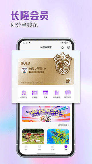 长隆旅游app官方版截图4