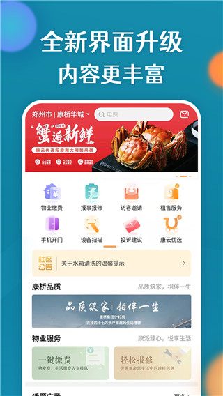 康云优家app截图1