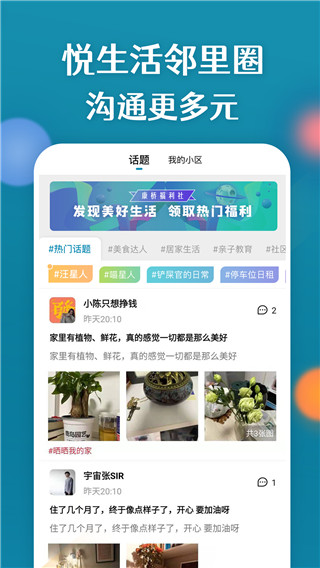 康云优家app截图3