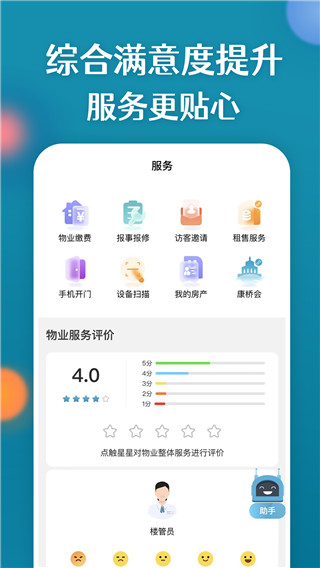 康云优家app截图4