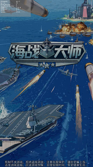 海战大师最新版本截图1